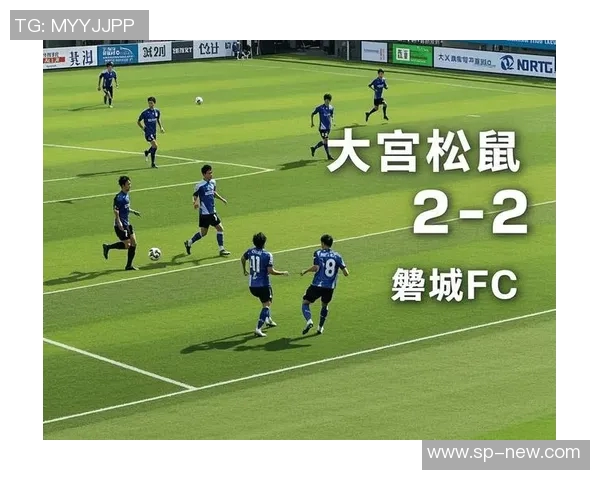 爱媛FC迎战大宫松鼠期待精彩对决双方争夺关键积分的激烈较量