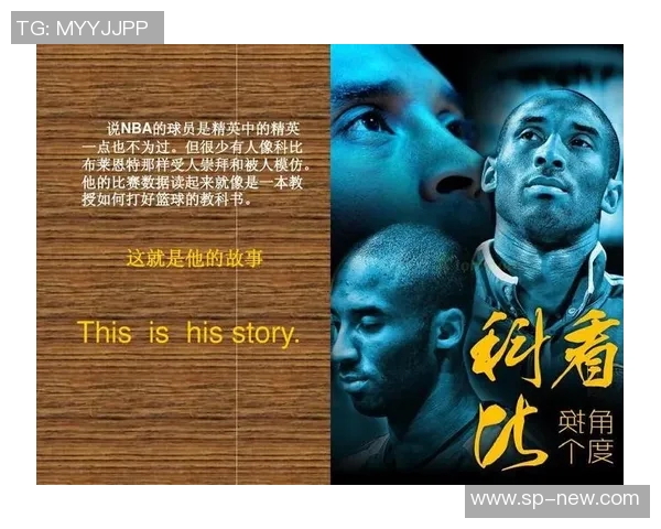 科比布莱恩特传奇生涯回顾与影响力分析：篮球巨星的光辉岁月